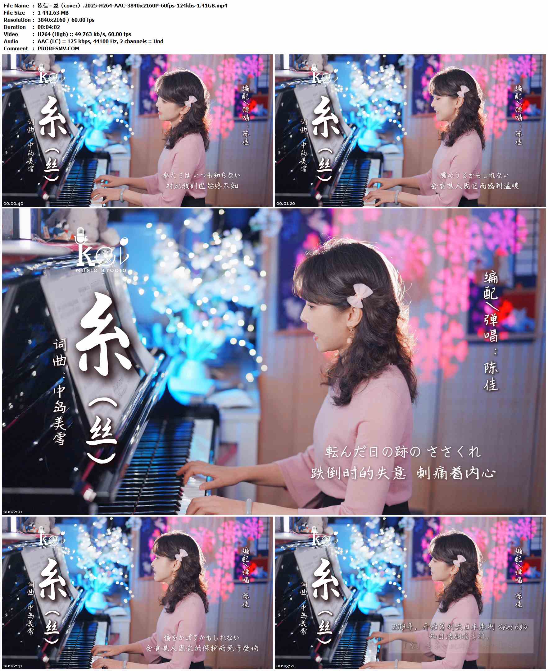 陈佳 - 丝（cover）.2025-H264-AAC-3840x2160P-60fps-124kbs-1.41GB官方MV_高清MV